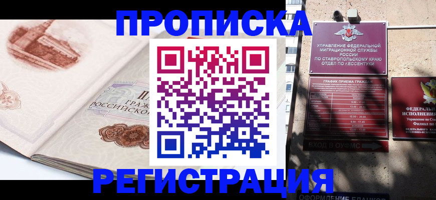 прописка в квартире в Хабаровском крае
