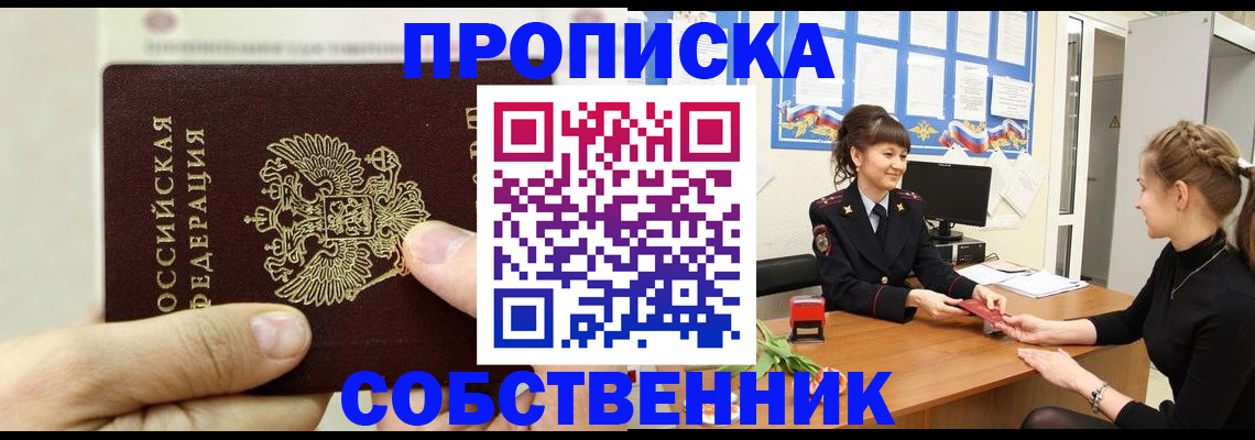 прописка законно в Хабаровском крае