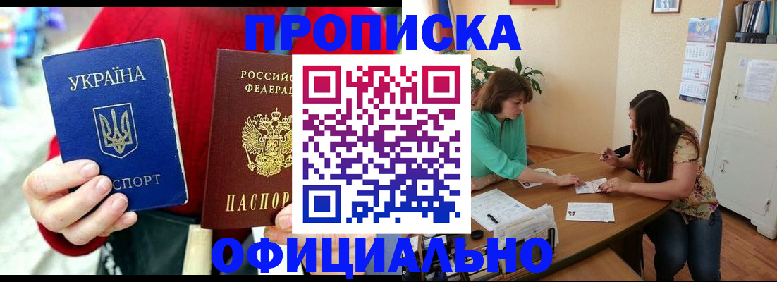 временная прописка в Хабаровском крае