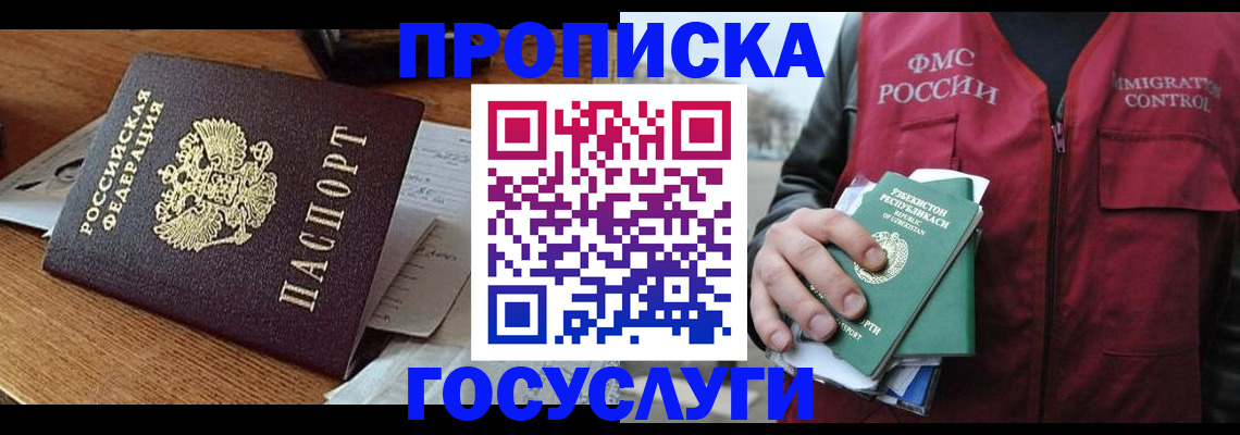 временная регистрация купить в Хабаровском крае